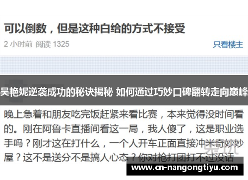 吴艳妮逆袭成功的秘诀揭秘 如何通过巧妙口碑翻转走向巅峰